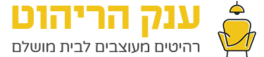 מבצעים מיוחדים באתר האונליין של ענק הריהוט!
