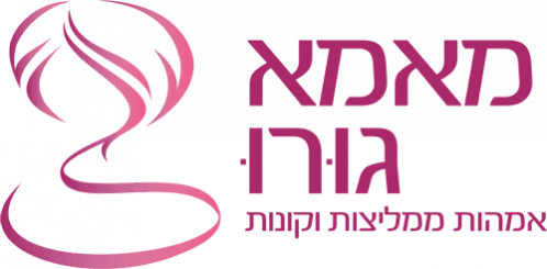 מבצעי שופינג IL במאמא גורו!