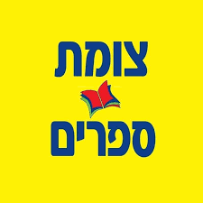 חודש הספר - ספרים החל מ-8 ש"ח בלבד